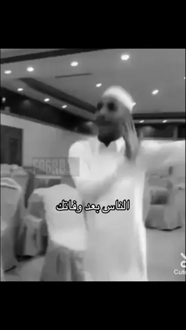 الناس بعد وفاتك😭