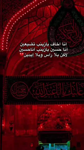 #محرم_عاشوراء🏴🖤 #شيعة_علي  #ياحسين❤️😭 #محرم_1446_ويبقى_الحسين 