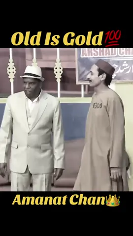 Old Is Gold #amanat_chan_great_comedian #funnyvideoamanatchan #foryoupageofficiall #viralvideo #amanatchan #stagedrama #juggatbaazi #bestperformance #ComedyClip #trendingvideo #funnyclip #pleaseviral 