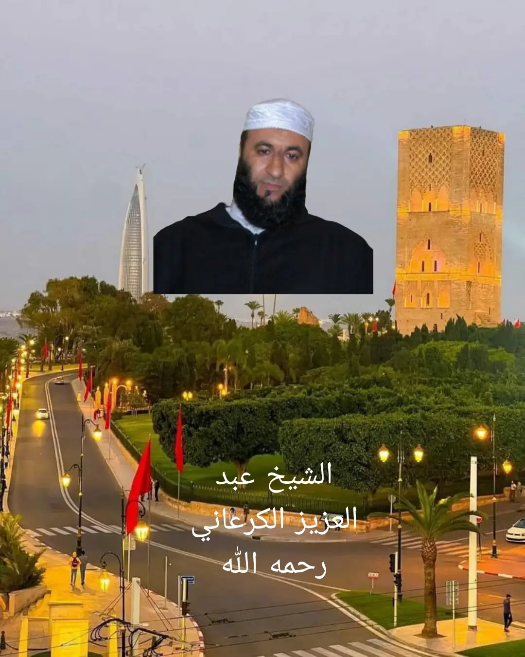 #الجالية_المغربية_في_كل_مكان🇲🇦🇲🇦 #fyp #viral #القران_الكريم #الكرعاني #fyp رحمه الله 