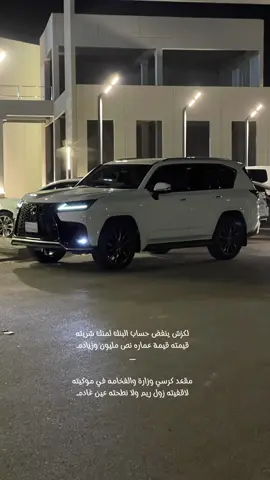 قيمته قيمة عماره نص مليون وزيادهـ#لكزس2023 #sports #اكسبلوررررررر #fyppppppppppppppppppppppp #foryou #fyp #لكزس 