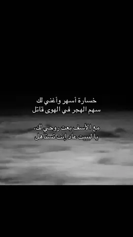 سهم الهجر في الهوى قاااتل ! #fyp #اكسبلور 