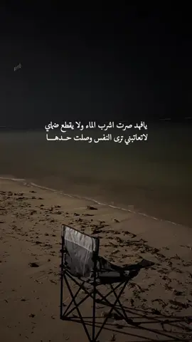 #ترندات_تيك_توك #s23b3 #تيك_توك #قصايد #لشاعرها #قصايد_شعر_خواطر #قصايد_شعر #اكسبلور #خواطر #تصاميم_فيديوهات #شعر 
