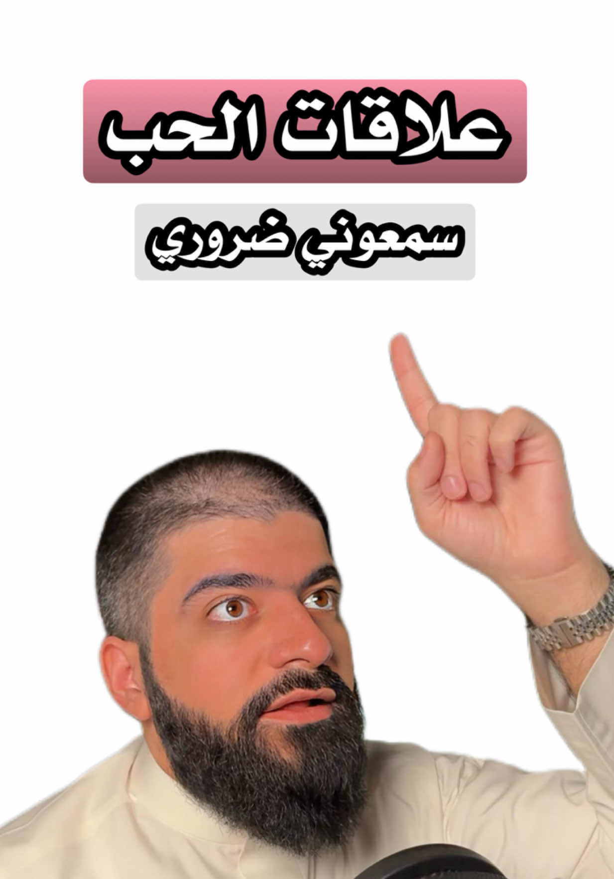 كُن رجل واطرق الباب 😇 #علاقات_الحب #Love #نصائح #ديني #اكسبلوررررر #فيصل_السعيد 
