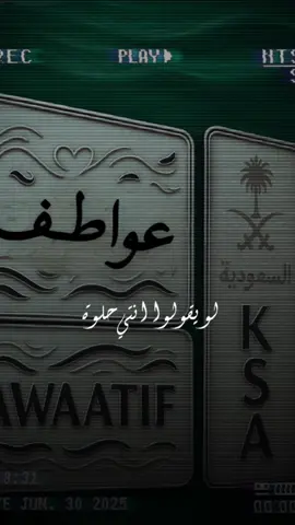#عواطف#متابعه_ولايك_واكسبلور_فضلا_ليس_امر #اطلب_اسمك_وابشر_بأحسن_تصميم❤ #اكسبلور #كومنتات #دعمكم_ورفعولي_فديو 