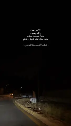 #اكسبلور #اكسبلورexplore #عبارات #فضفضه #هواجيس #ليل #اقتباسات 
