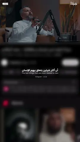 مفهوم التعلق || بودكاست فنجان - مبدأ  #بودكاست #بودكاست_فنجان #ياسر_الحزيمي #سعد_الرفاعي #fyp 