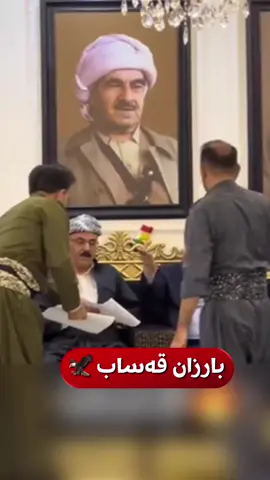 #barzanqasab #barzanqasab🦅 #aramihawler #shexwaysibarzani👑 #saqamgirihawlerqasab💛 #flagkurdistan💚☀️❤ #asayshhawler #hawlerakam #hawler_slemani_dhok_karkuk_hallabja 