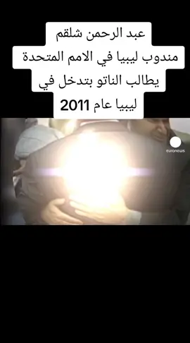 عبد الرحمن شلقم 