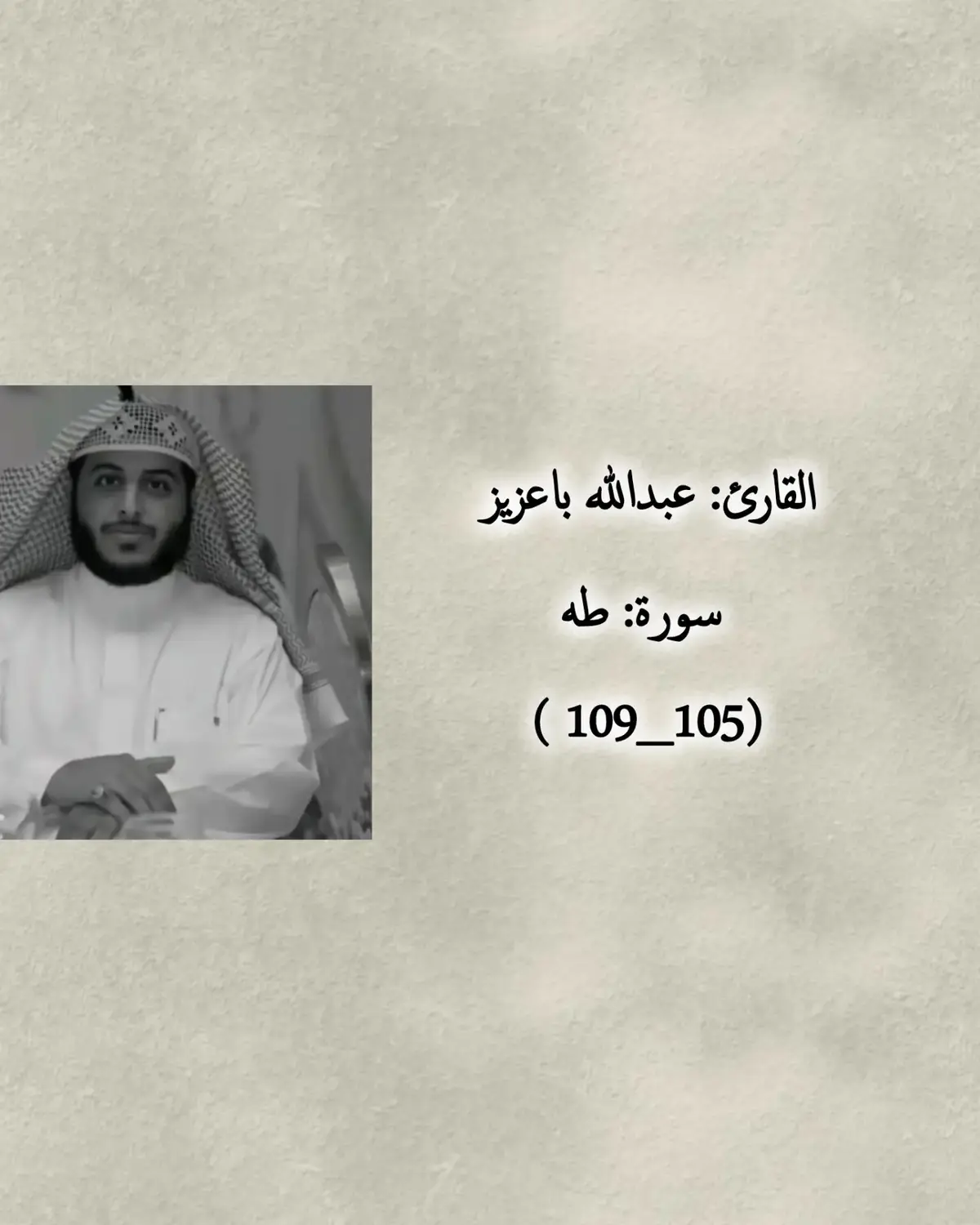 #عبدالله_باعزيز #قارئ_القرآن #تلاوات_خاشعة #صوت_عذب #القرآن_الكريم #تلاوة_مؤثرة #عبدالله_باعزيز_يتلو #القرآن_راحة #قرآن_كريم #خشوع