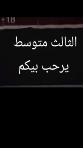 ب التوفيق ال جميع 😩💔🎀 شدو حالكم انشاء الله كدهاا 🖤✨ الانبار _الرطبه _الرمادي _الفلوجه _حديثه _عنه _القائم _الكبيسيه واعززز الكبيسيه🙂‍↕️🫡