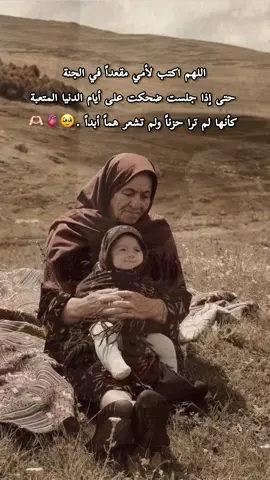 اللهم ارح قلب امي 🥹🫀❤️#حالات #ستوريات #حالات_وتس #امي #حالات_وتس #نبع_الحنان #استغفرالله_واتوب_اليه_من_كل_ذنب_عظيم💕 