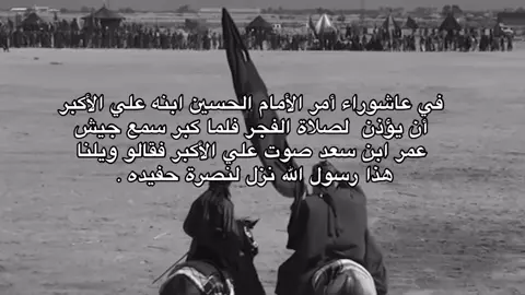 #الروايات#عجائب واقعة الطف#علي الأكبر#الحسين عليه السلام#