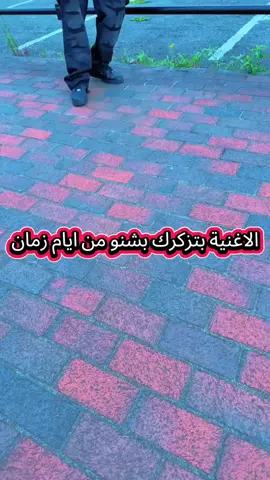 #الشعب_الصيني_ماله_حل😂😂 الزمن الجميل