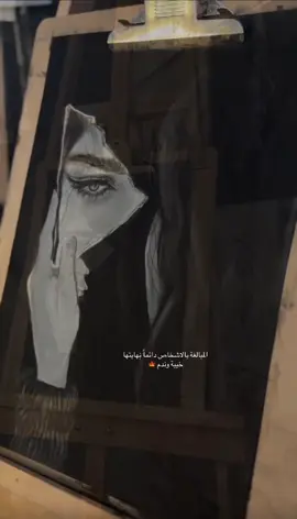 فولو للحساب اذا حبيت المحتوى🫶🏻واحكولي بالكومنت مين يتمنى الانتقام؟ولا مايهم؟؟#مابقاش_انا #اصاله #رسم #رسم_سهل #اقتباسات #ريبوست #اكسبلور #explore #fyp #4u #رسم_عين #عيون
