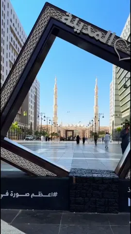المدينة أجمل رحله  ‏