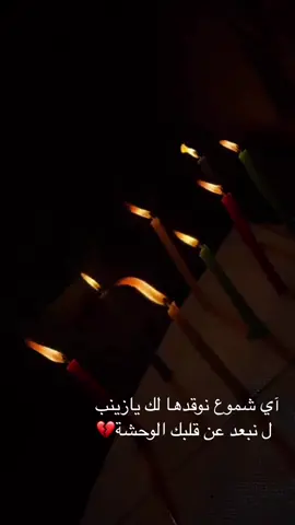 #وحشه #يازينب_يامولاتي #محرم_1443_ويبقى_الحسين #اكسبلور 