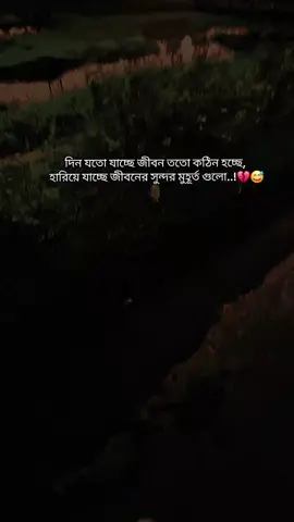 দিন যতো যাচ্ছে জীবন ততো কঠিন হচ্ছে, হারিয়ে যাচ্ছে জীবনের সুন্দর মুহূর্ত গুলো..!💔😅#frypgシ #foryou #viral #স্ট্যাটাস #🦋🦋🦋🦋🦋🦋🦋🦋🦋🦋 