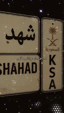 #شهد #متابعه_ولايك_واكسبلور_فضلا_ليس_امر #اطلب_اسمك_وابشر_بأحسن_تصميم❤ #اطلبو_اصمملكم #شيركم_بجيب_غيركم #لايكاتكم_وتعليقاتكم_الحلوه_مثلكم #اكسبلور #كومنتات #دعمكم_ورفعولي_فديو 