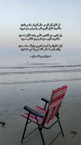#بحر #اكسبلورexplore #صباح #شعر #viral #fyppppppppppppppppppppppp #explore #اقتباسات #fyp #foryou #ترند #CapCut #شعر #قصيد #حنيش #شاطئ_النخيل 