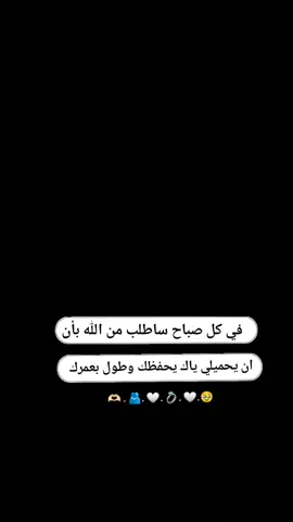 يرزقك الصحه والعافية ياقلبي 🤲🏻♥🥺@عَـܔبـꪆدʊ̤⇣✘🤍🤍 #مدلل_قلبي🙈❤👑 #ابن_قلبي❤️😌🔐 #مدلله_قلبي🙈❤👑 #بنت_قلبو😌❤🔐 #يب_القلب_والروح❤️__عبودي_ #سندي_ومسندي_واتكائي_وقوتي❤ #هديك_الادلبية😌💚 #هداك_الادلبي😌💚 #يارب_اجعله_من_نصيبي🤎🥺 #اللهم_صلي_على_نبينا_محمد #ومن_شر_حاسد_إذا_حسد🤲🏻🧿 #فوضت_امري_الى_الله 