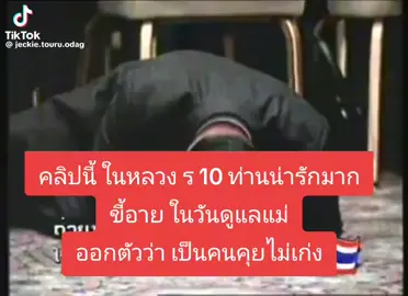 #ในหลวงรัชกาลที่10 #ในหลวงรัชกาลที่9 #ฉันเกิดในรัชกาลที่9 #พระราชินี #ฉันรักในหลวง #❤️❤️❤️#รักชาติศาสน์กษัตริย์ 