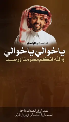 شيلة ياخوالي ياخوالي اداء صالح اليامي حماسيه #شيلات_خوالي_حماسيه_صالح_اليامي #صالح_اليامي #خوالي #خالد_ال_بريك #خالد_البريك #مهنا_العتيبي #فهد_بن_فصلا #جفران_بن_هضبان #شيلات_خالد_البريك #شيلات_روعه #شيلات_ترحيب #شيلات_زواج #شيلات_جديده #صوت_الجزيره #مهنا_العتيبي  #مهنا_العتيبي_صوت_الجزيره #خالد_ال_بريك #فهد_بن_فصلا  #شيلات_ترحيب_مهنا_العتيبي #رقص_حماااس #طرب_مهنا_العتيبي #مهنا_العتيبي_طرب #زواج #شيلة_ترحيبيه_مهنا_العتيبي #شيلة_زواج #اكسبلور #الشعب_الصيني_ماله_حل😂😂  #شيلات_جدید #شيلات_ترند #شيلات_فخمة #شيلات #قوالب_ساري #قوالب_كاب_كات_من_حول #قوالب_كاب_كات_جاهزه_للتصميم #لطلب_او_الاستفسار_الرقم_في_البايو  #اكسبلور  #fypジ #CapCut