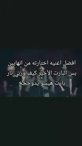#انهايبن_مستقبل_الكيبوب #افضل بارت سمعت في حياتي هو بارت هيجيك #مالي_خلق_احط_هاشتاقات #شعب_الصيني_ماله_حل 