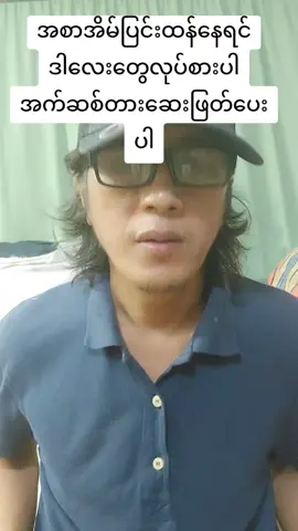 #tiktokuni2024 #tiktokviral #tiktoknews #everyone #gerd #ibs #t #အစာအိမ်ရောဂါရှိသူများအတွက် #အူလမ်းကြောင်းကျန်းမာစေဖို့ #ကင်ဆာ #သားအိမ်အတွက် #အစာအိမ်ရောဂါရှိသူများ #ကျန်းမာရေးဗဟုသုတများမျှဝေမည် #ကျန်းမာရေးဗဟုသုတ 