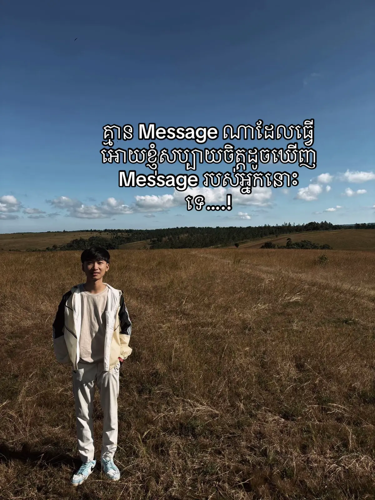 គ្មាន Message ណាដែលធ្វេីអោយខ្ញុំសប្បាយចិត្តដូចឃេីញ Message របស់អ្នកនោះទេ….!#fypシ゚ 