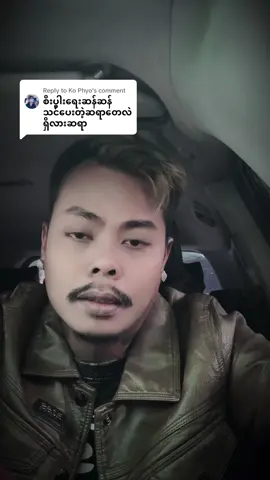 Replying to @Ko Phyo ##သက်ဝေဆံပင်မိတ်ကပ်အလှပြင်သင်တန်း 