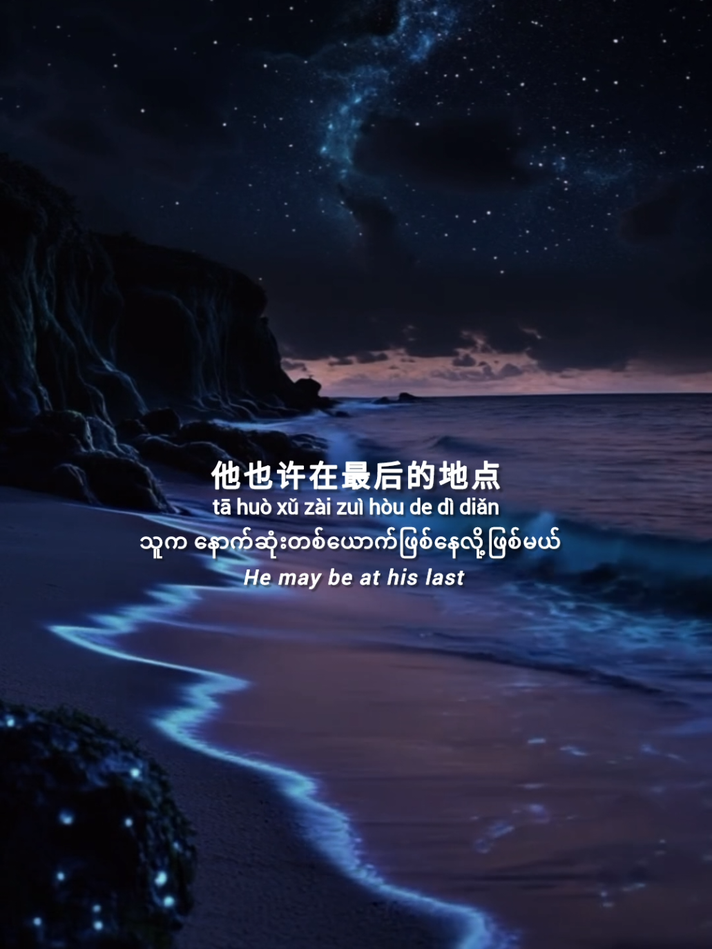 暮色回响 #chinesesong #pinyin #songlyrics #song #music #tiktok #fyp 