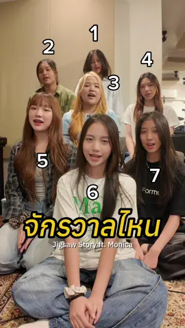ตอบกลับ @Nell•เนล จักรวาลไหน ❌ เสียงคนไหน ✅ #จักรวาลไหน #เรียนร้องเพลงกับครูลูกตาล #monica 