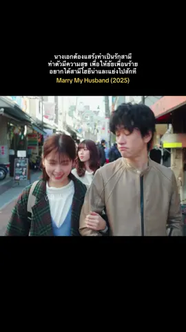 สามีคนนี้แจกฟรีให้เธอ #jdrama #ซีรี่ย์ญี่ปุ่น #แนะนําซีรีย์ #หนัง #ฟีด #fypシ 