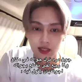 طلعوا جونقهان من التجنيد 🙁 #goingseventeen #seventeen #jeonghan #jun 