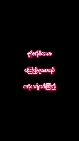 #ရှင်တို့ရဲ့အကြည်ဓာတ်လေး🤭🌻✨ 