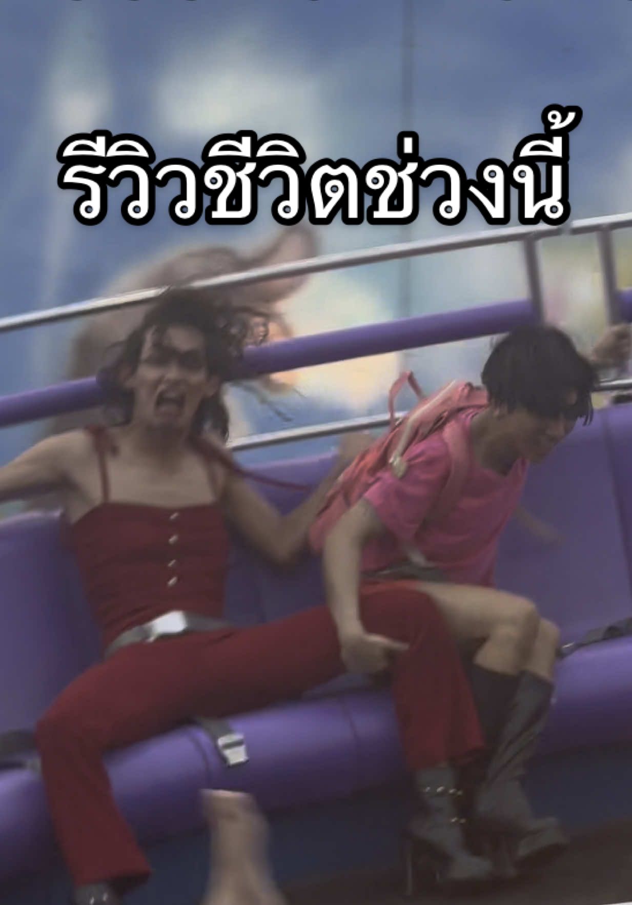 ช่วงนี้เป็นไงบ้าง