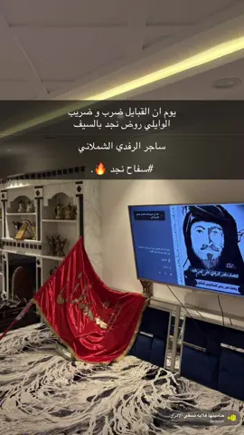 #الشملان #عنزه #ساجر_الرفدي 