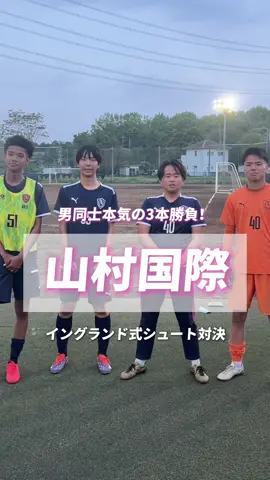 ヤンサカ完全リスペクトです😂 暖かい目でご覧下さい🙇‍♂️ #高校サッカー #埼玉 #おすすめ #ヤンサカ #藤生サーリウ