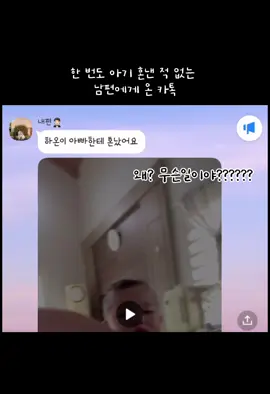 태어나서 처음 혼나는 아기 😣