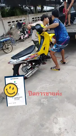 ปิดจบ1ลำ​ ขอบคุณ​ลูกค้า​ที่อุดหนุนค่ะ​ #เปิดการมองเห็น #บริการส่งได้ทั่วไทย #ซื้อขายรถมอเตอร์ไซค์มือสอง #เวฟดิวะ💯 #ขุขันธ์ศรีสะเกษ #wave125 