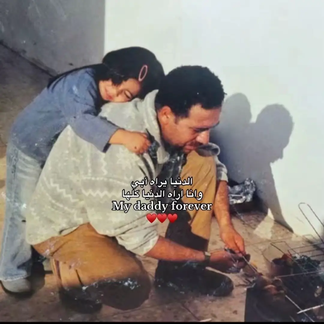 #fyp #dad #ابي #explore #fypシ゚viral #fypシ 