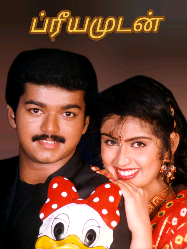 𝗠𝗼𝘂𝗿𝗶𝘆𝗮 𝗠𝗼𝘂𝗿𝗶𝘆𝗮 - 𝗣𝗿𝗶𝘆𝗮𝗺𝘂𝗱𝗮𝗻 #vijay #kausalya #mouriya_mouriya #priyamudan_tamilmovie #devahitsong #myfavoritesong #fyp #foryou #foryoupage #fypシ #fypシ゚viral #fypage #fyppppppppppppppppppppppp 