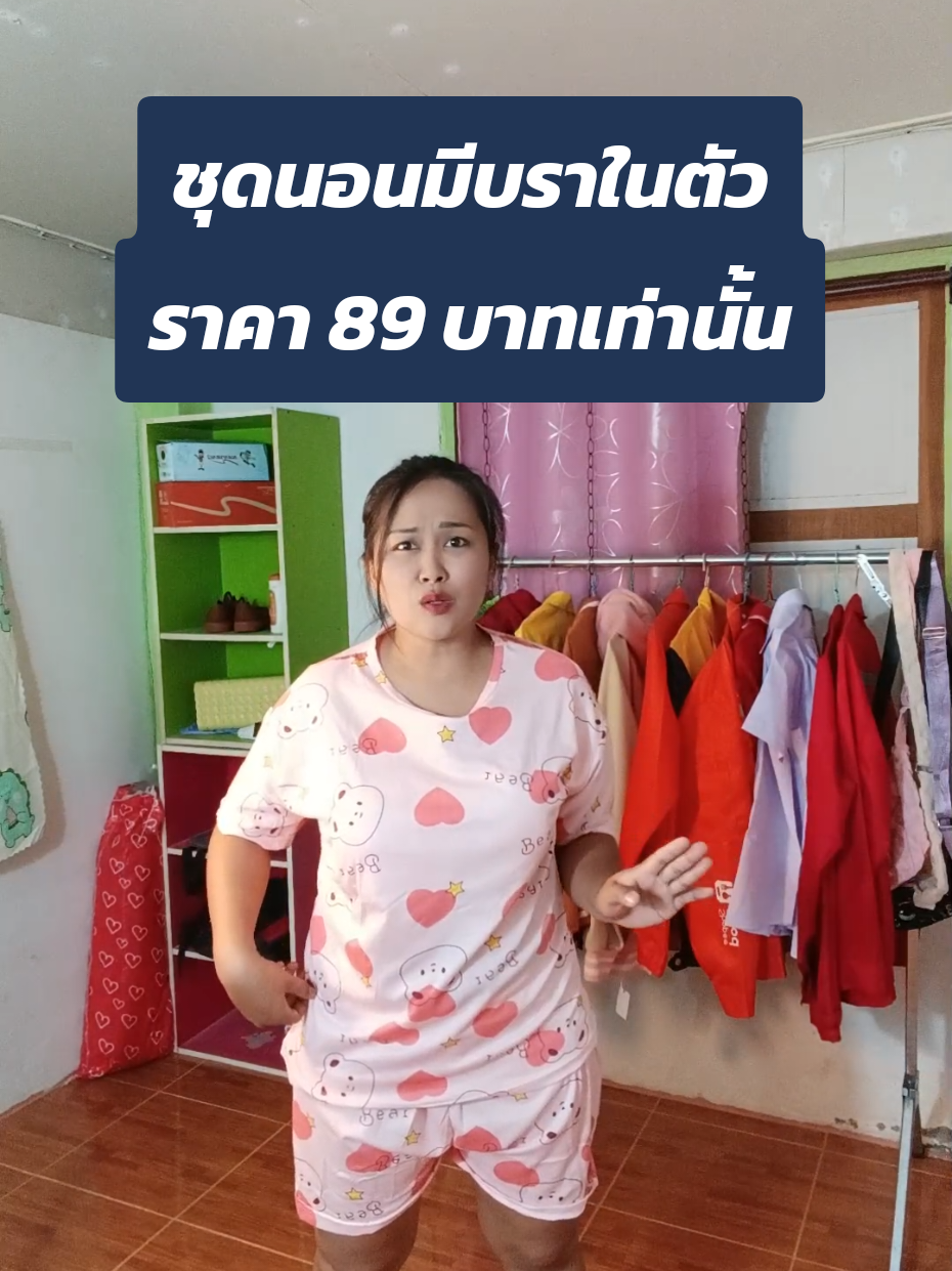 #ชุดนอน #ชุดนอนผู้หญิง #ชุดนอนน่ารัก #ชุดนอนสาวอวบ #ชุดนอนลายการ์ตูน #ชุดนอนมีบรา #ชุดนอนมีบราในตัว #ชุดนอนมีบราฟองน้ํา #ชุดนอนมีบราปิดจุกในตัวผ้านุ่มเด้ง #ชุดนอนมีบราซัพพอร์ต #ชุดนอนผู้หญิงสวยๆ #ชุดนอนผู้หญิงน่ารักใส่สบาย #ชุดนอนผู้หญิงผ้าซาติน #ชุดนอนผู้หญิงผ้าคอตตอน #ชุดนอนผู้หญิงสวยใส่นอนสบาย #ชุดนอนผู้หญิงแบบน่ น่ารัก ชุดนอนผู้หญิง
