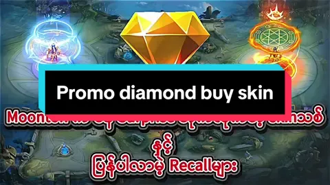 Promo diamond buy new skin #mobilelegends #thinkb4youdo  #promodiamonds #skin #estes #lancelot #barats #beleric #leomord #gord #balmond #chou #xyzcba #viral #foryou #fyp 