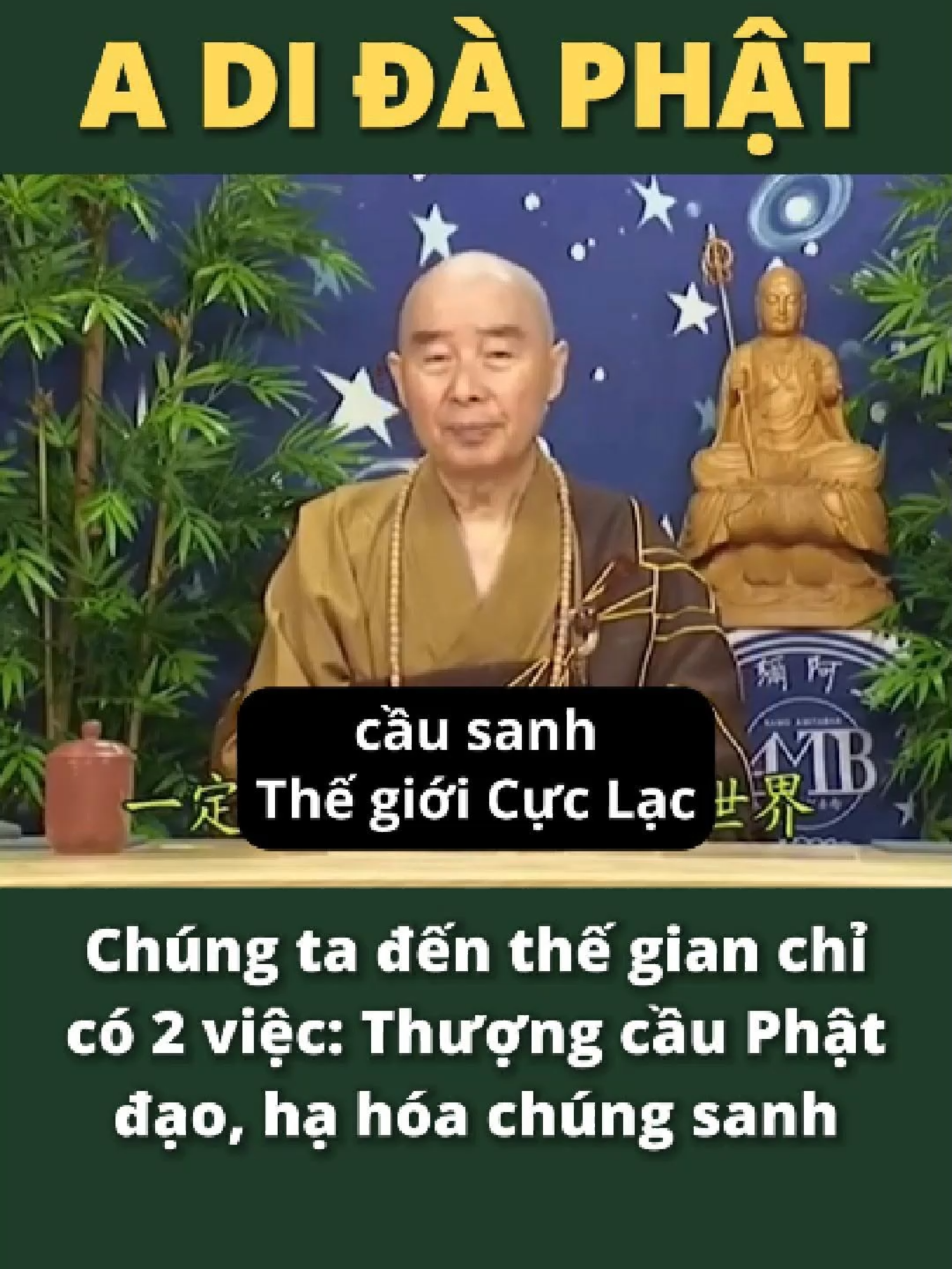 Chúng ta đến thế gian chỉ có 2 việc: Thượng cầu Phật đạo, hạ hóa chúng sanh. PHÁP SƯ TỊNH KHÔNG  A DI ĐÀ PHẬT Đời này chúng ta đến thế gian này để làm gì?  CHỈ CÓ HAI VIỆC: “THƯỢNG CẦU PHẬT ĐẠO, HẠ HÓA CHÚNG SANH”, HAI SỰ VIỆC NÀY.  Trên cầu Phật đạo thì nhất định phải niệm Phật cầu sanh Thế giới Cực Lạc, đây chính là thượng cầu, trong đời này nhất định làm được.  Hạ hóa chúng sanh chính là làm gương tốt cho hết thảy chúng sanh, vậy thì bạn sẽ làm được việc hạ hóa này rất viên mãn.  Ngày nay người thế gian tham tiền tài, tham danh, tham lợi, chúng ta làm gương tốt, phải đem tiền tài, danh lợi xả bỏ sạch sành sanh, như vậy là hạ hóa. Không cần phải nói, cũng không cần người ta biết, khi bạn chịu làm, có một, hai người biết thì họ sẽ tuyên dương, sẽ nói cho người ta biết.  [Họ nói:] “Những người xuất gia ở nơi đấy làm như vậy, những người xuất gia ấy thân tâm thanh tịnh, được đại tự tại, trí tuệ sung mãn”, khiến người thế gian ngưỡng mộ, khiến người thế gian mong muốn, đến học tập theo bạn, vậy thì mới thật sự đạt được hiệu quả lợi ích chúng sanh. A DI ĐÀ PHẬT Nguồn: Địa Tạng Bồ Tát Bổn Nguyện Kinh Giảng Giải tập 9/51 Chủ giảng: Pháp Sư Tịnh Không Link:  Văn bản: https://bom.so/adidaphatkdt9 Video: https://bom.so/adidaphatkdtv9  Hoan nghênh chia sẻ - Công đức vô lượng! A DI ĐÀ PHẬT #phatphapnhiemmau #nhanqua #phatphap #botat #adidaphat #lieuphamtuhuan #tinhkhongphapsu #taonghiep #phuocduc #thienac