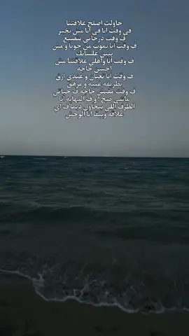 !!!!!!!!!! #fyp #fyppppppppppppppppppppppp #foryou #هواجيس #بحر #حزن_غياب_وجع_فراق_دموع_خذلان_صدمة 