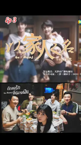 ถักทอรักที่ปลายฝัน Ep 3