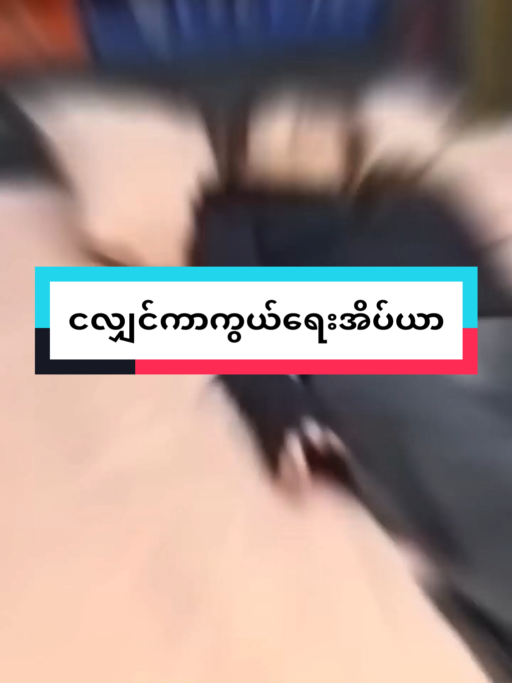 ငလျှင်အန္တရာယ်ကနေ ကာကွယ်ပေးနိုင်မယ့် အိပ်ယာ #thinkmyanmar  #earthquakebed  #survivaltech  #Innovation  #MyanmarTikTok #မြန်မာtiktok😁 #TikTokMyanmar #Entertainment #fyp #fypシ  #fypシ゚viral 
