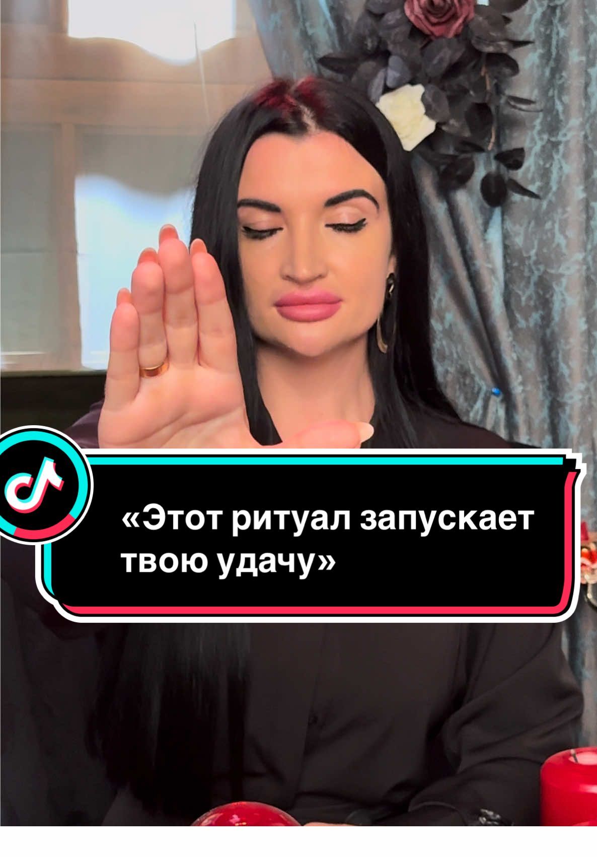 🔮 Это знак, что пора принять помощь. Обряд через экран — для тех, кто готов открыть поток удачи и защиты. ✨ Напиши «Принято» в комментариях — закрепи результат. Вселенная видит твой шаг. #обряд #гадание #магия #энергиядня #везение #притяжение #очищение #поддержка #уверенность #тайнывселенной #энергиячерезэкран #духовность #тольконачало #советдня #ритуал